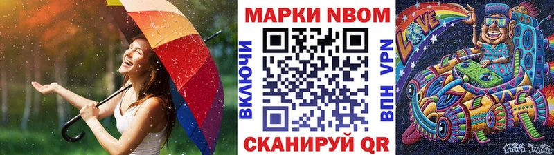 Марки N-bome 1500мкг Дивногорск